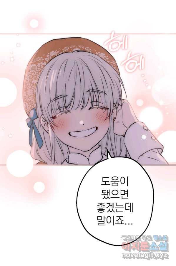 세계관 최강자들이 내게 집착한다 61화 17
