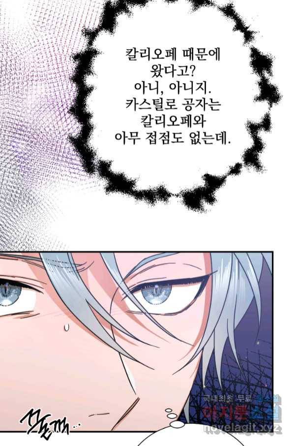 레이디 베이비 166화 10