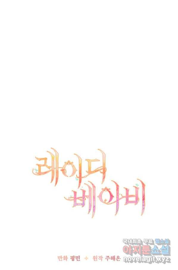 레이디 베이비 166화 15