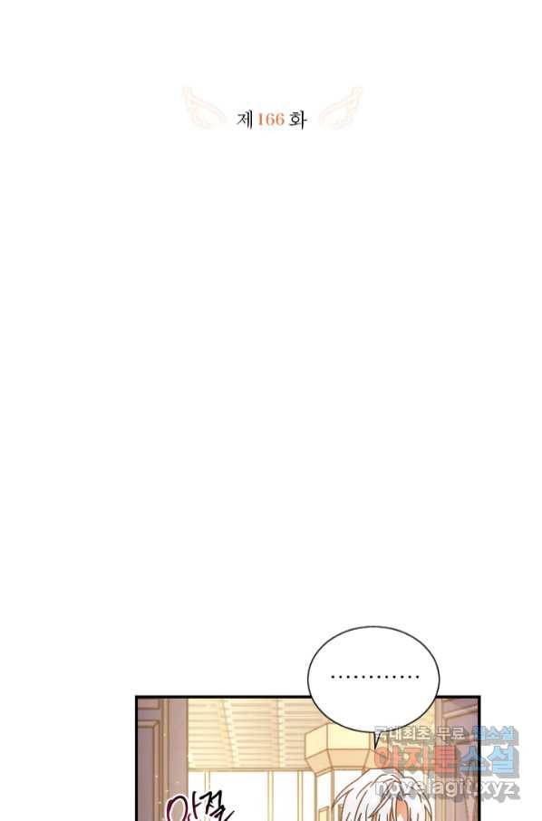 레이디 베이비 166화 16