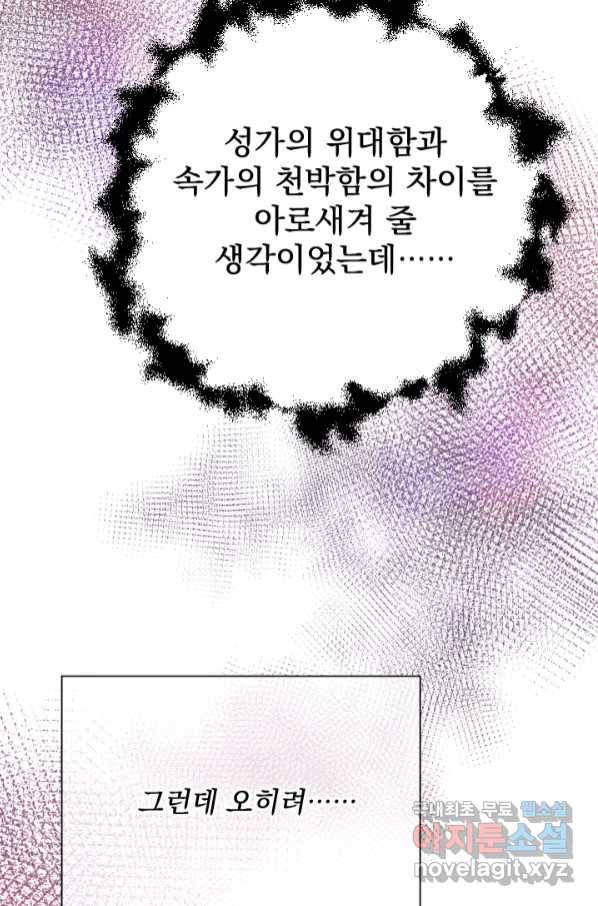 레이디 베이비 166화 40