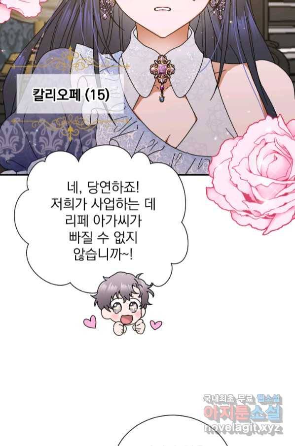 레이디 베이비 166화 54