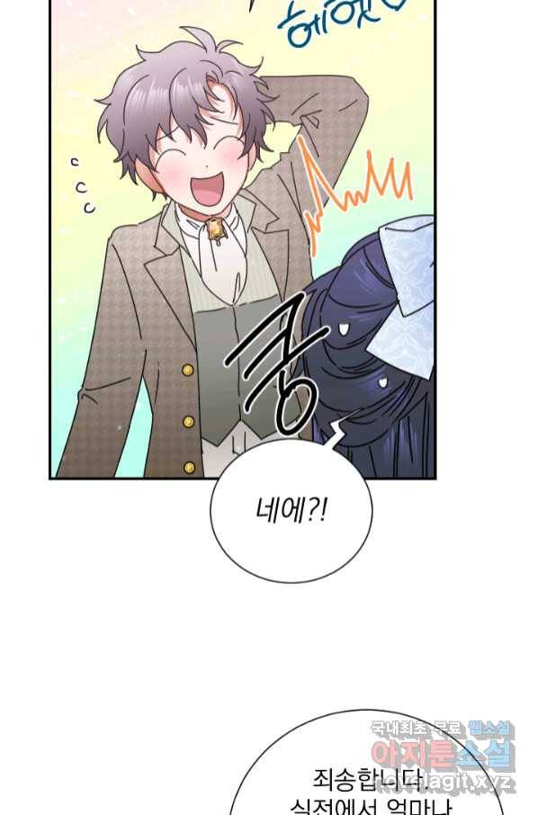 레이디 베이비 166화 71
