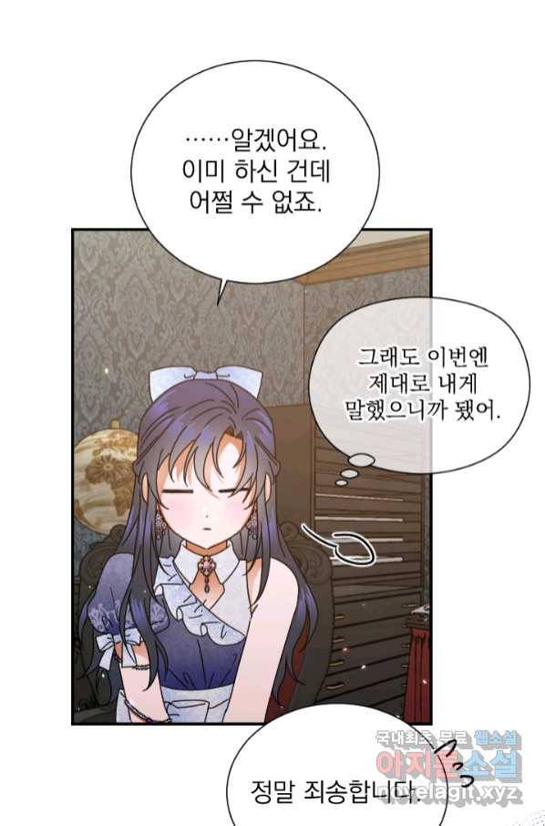 레이디 베이비 166화 73
