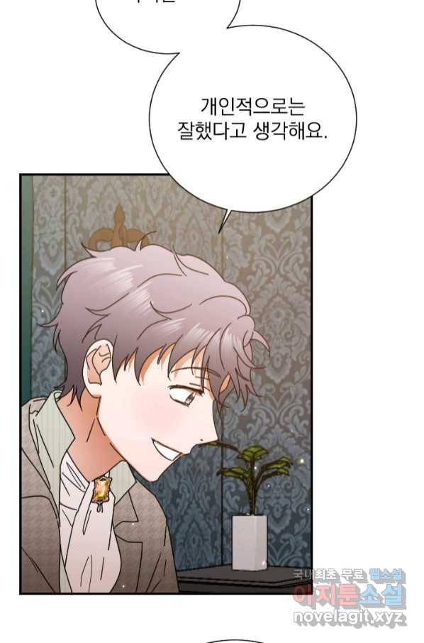 레이디 베이비 166화 75