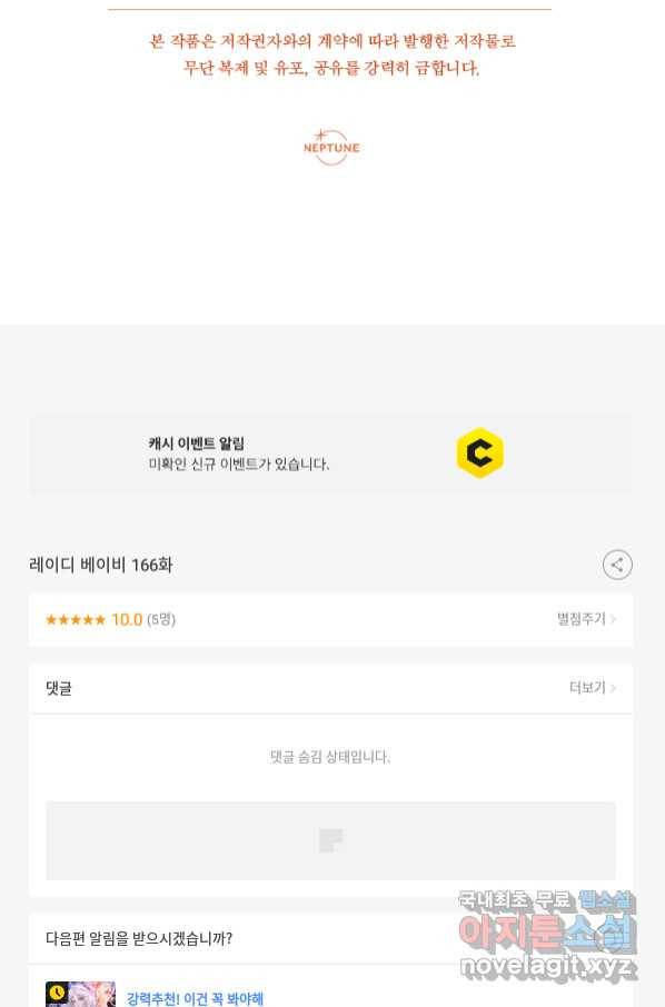 레이디 베이비 166화 82