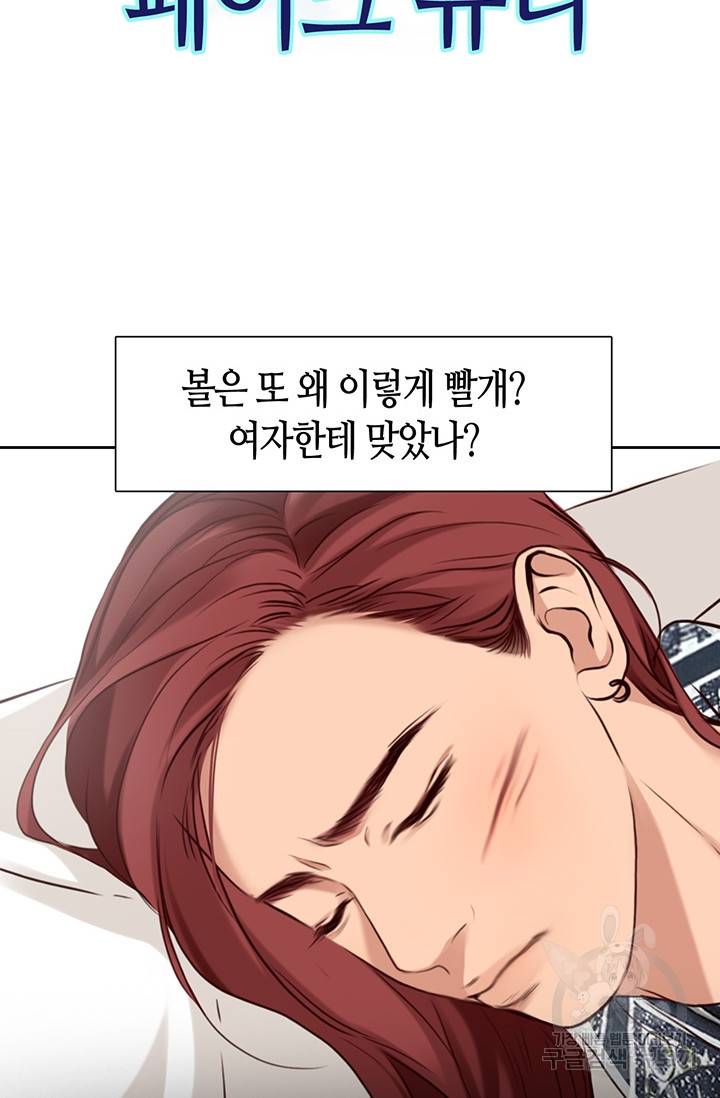 페이크뷰티 시즌2 125화 3