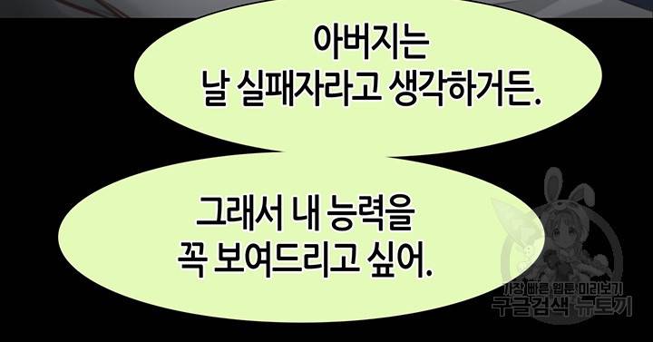 페이크뷰티 시즌2 125화 55