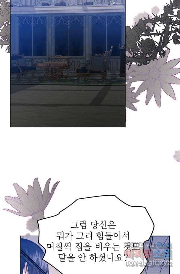 로열 메리지 34화 2