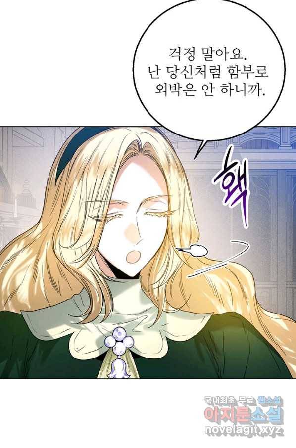 로열 메리지 34화 5