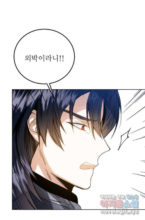로열 메리지 34화 6