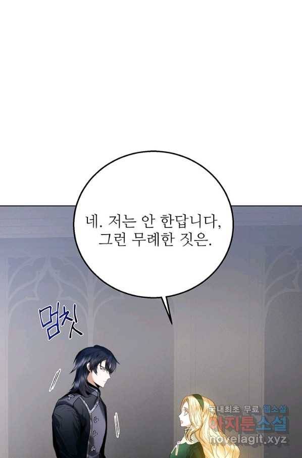 로열 메리지 34화 7