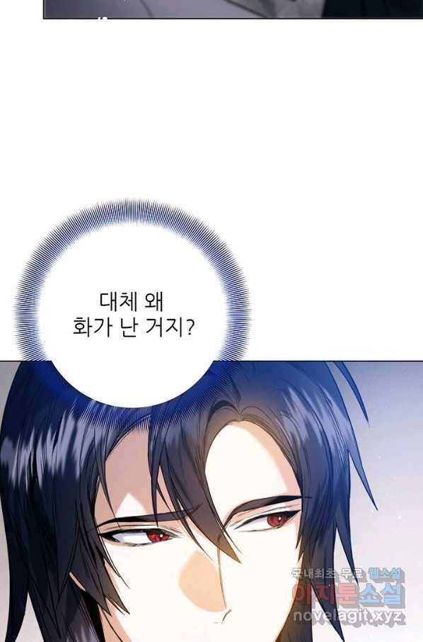 로열 메리지 34화 11