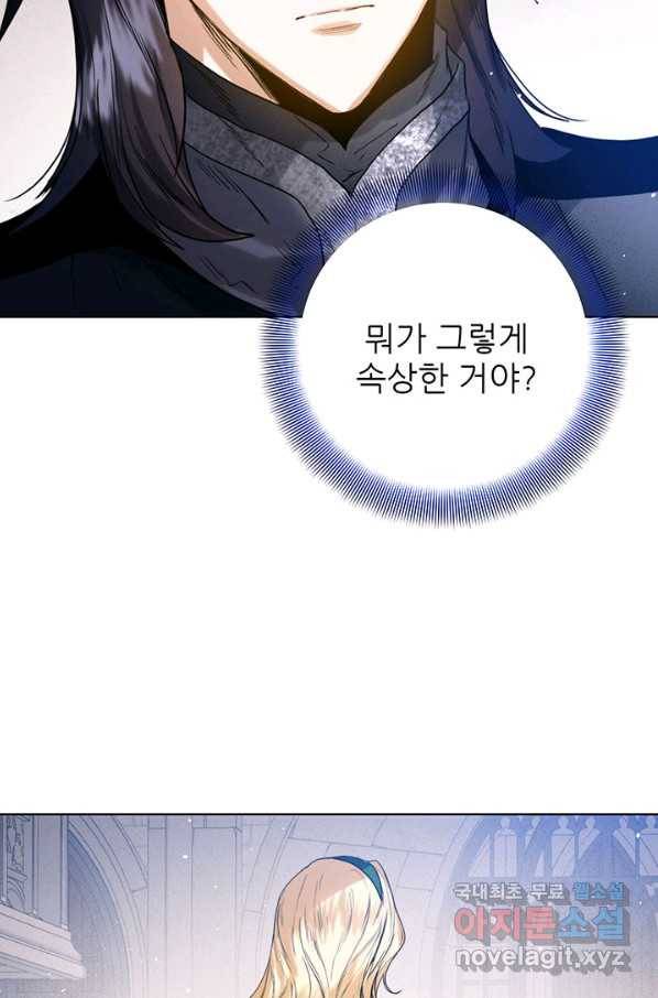 로열 메리지 34화 12