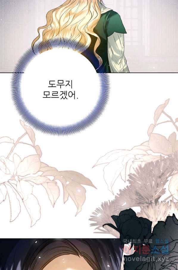 로열 메리지 34화 13