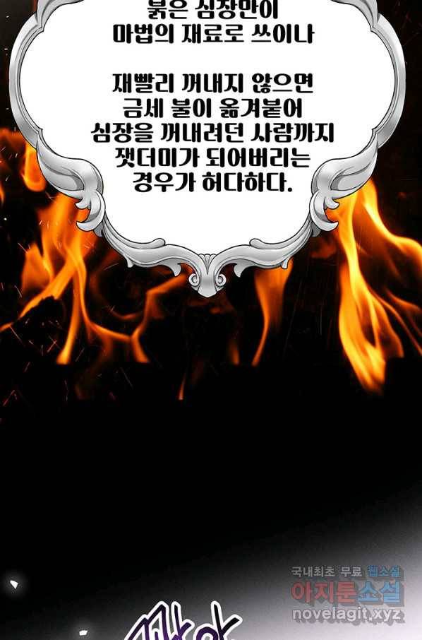 로열 메리지 34화 26
