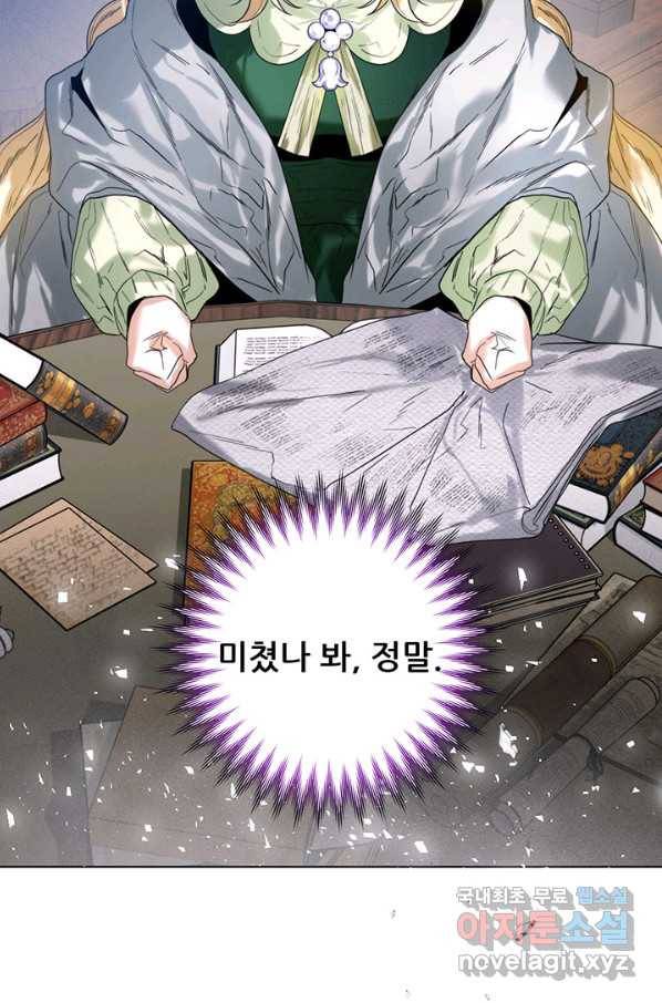 로열 메리지 34화 34