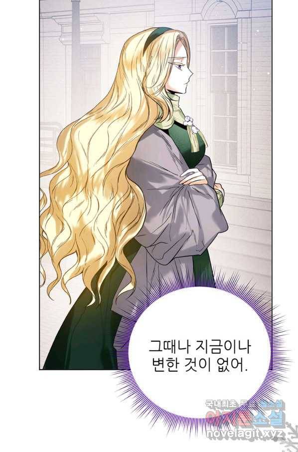로열 메리지 34화 44