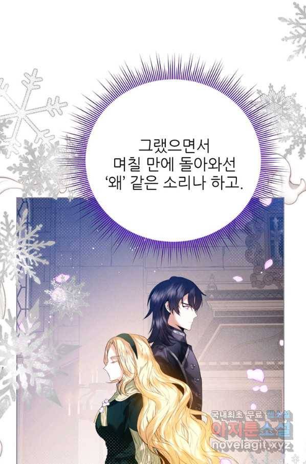 로열 메리지 34화 47