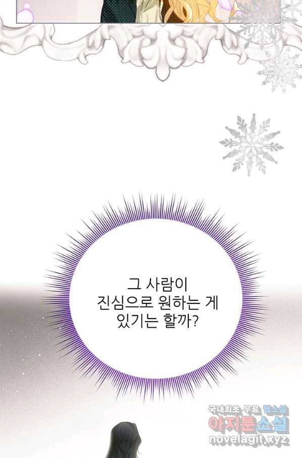 로열 메리지 34화 48