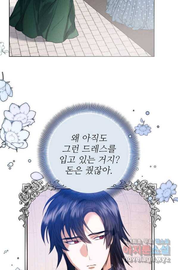 로열 메리지 34화 52