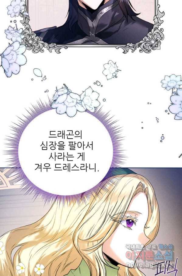 로열 메리지 34화 53
