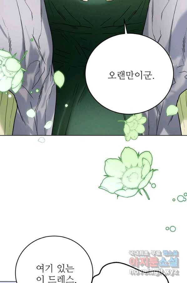 로열 메리지 34화 58