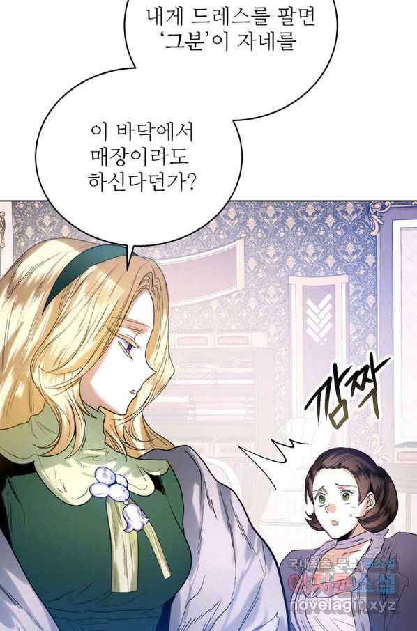로열 메리지 34화 62