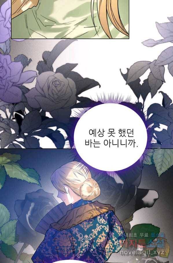 로열 메리지 34화 65