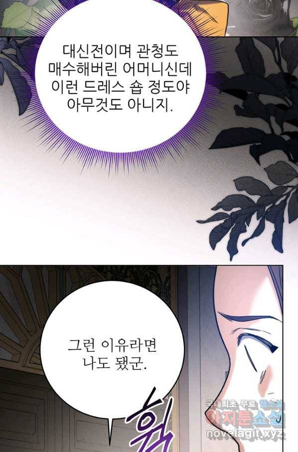 로열 메리지 34화 66