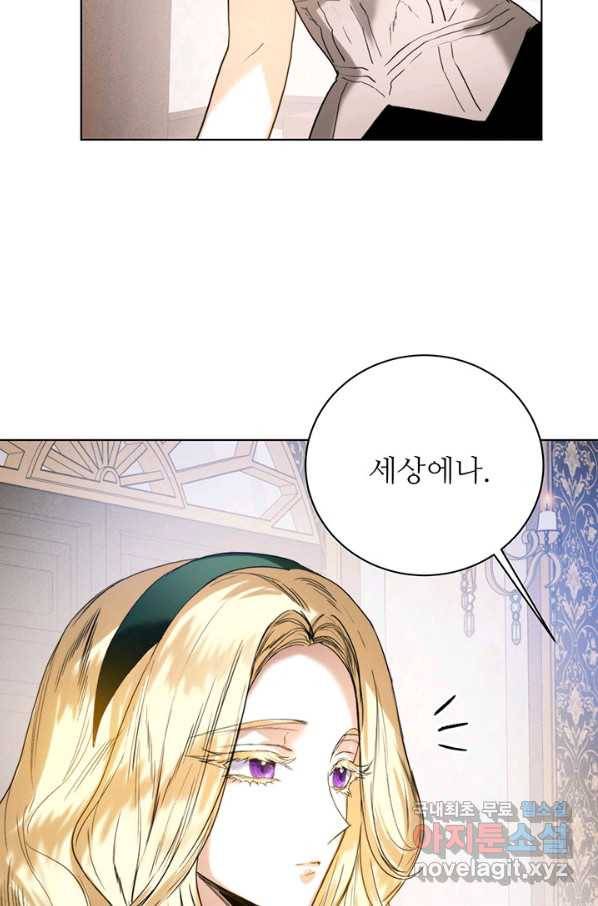 로열 메리지 34화 70