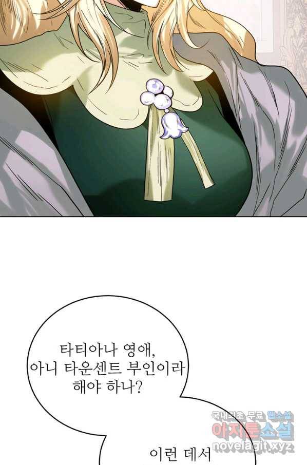 로열 메리지 34화 71