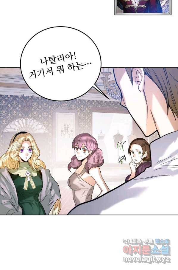 로열 메리지 34화 73
