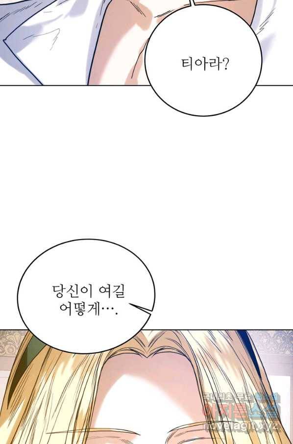 로열 메리지 34화 75