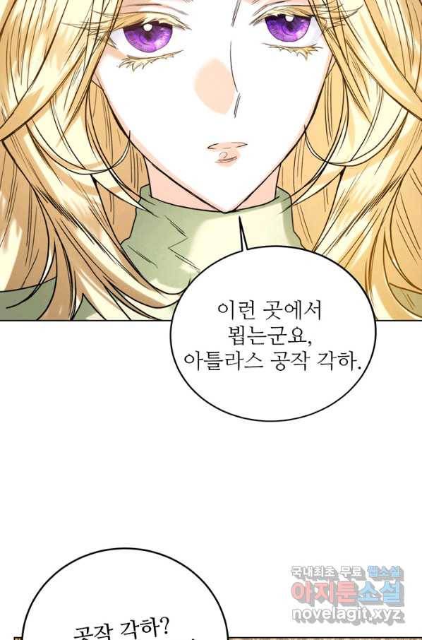 로열 메리지 34화 76