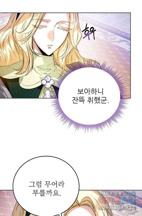 로열 메리지 34화 78