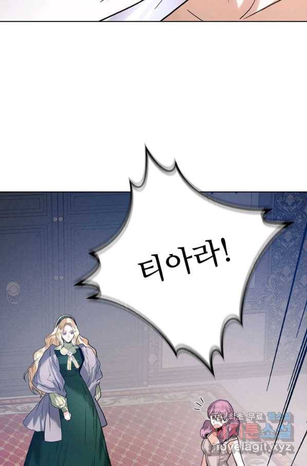 로열 메리지 34화 81