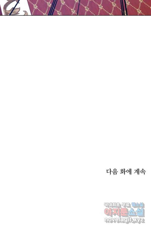 로열 메리지 34화 83