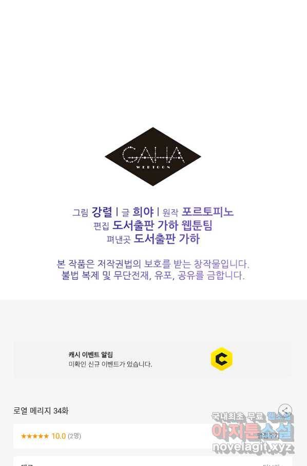 로열 메리지 34화 84