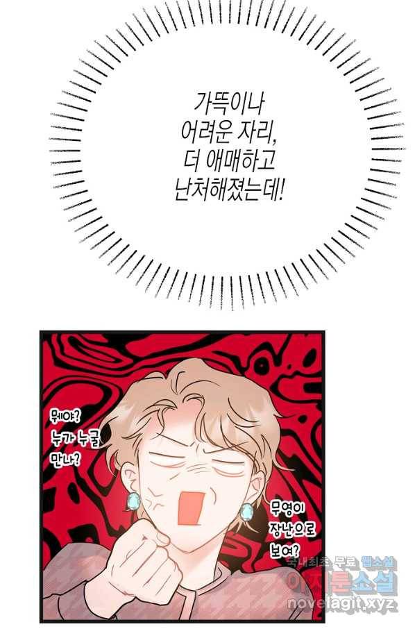 열애의 품격 34화 5