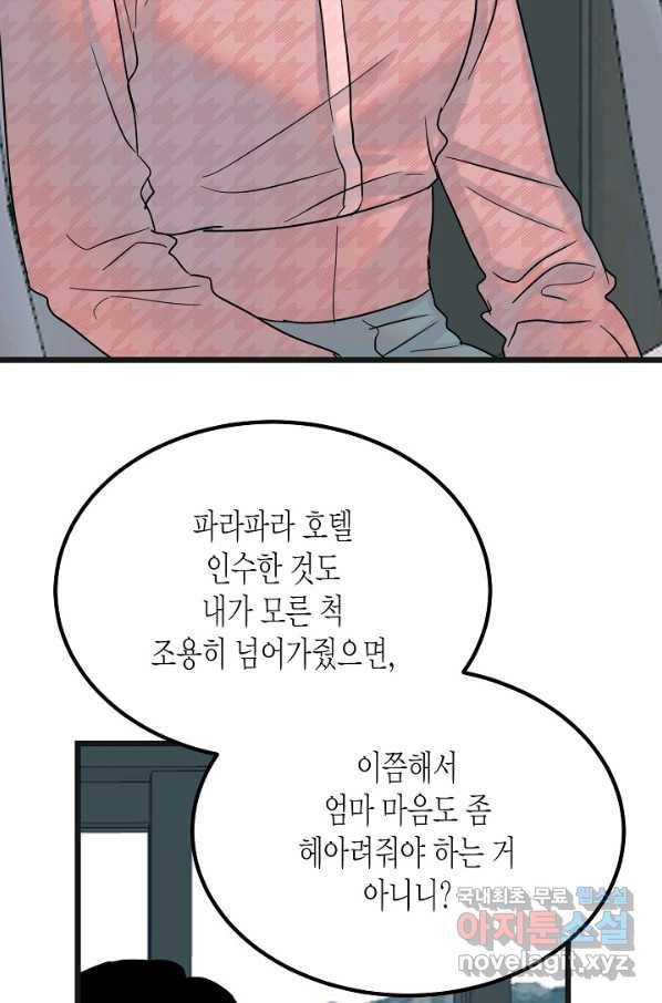 열애의 품격 34화 14