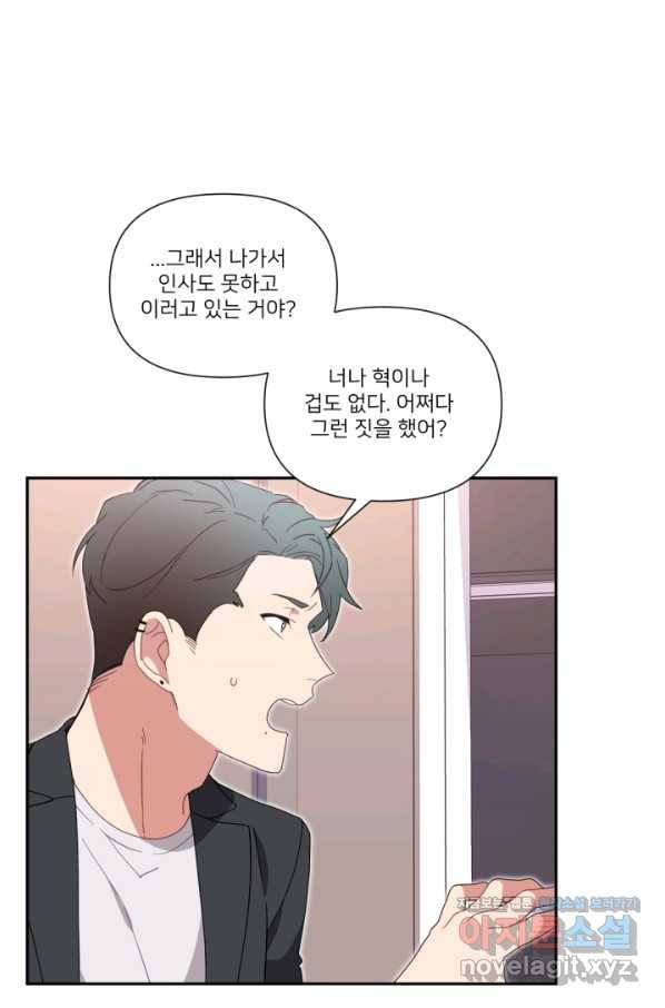 내게 딱인 너 54화 1