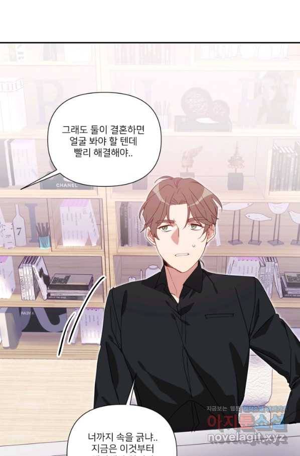 내게 딱인 너 54화 2