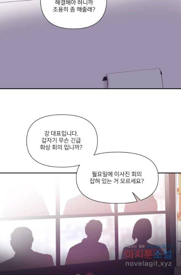 내게 딱인 너 54화 3