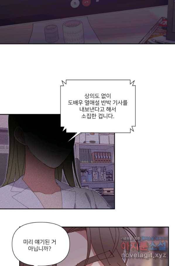 내게 딱인 너 54화 4