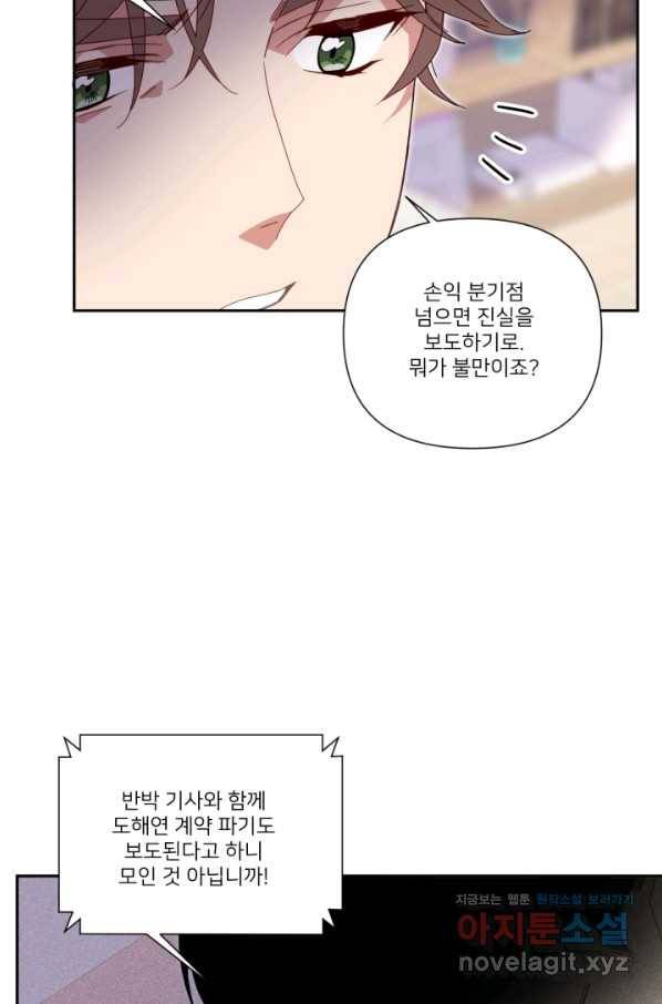 내게 딱인 너 54화 5
