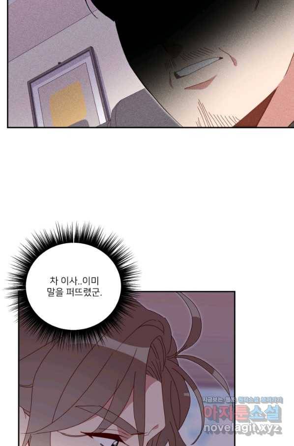 내게 딱인 너 54화 6