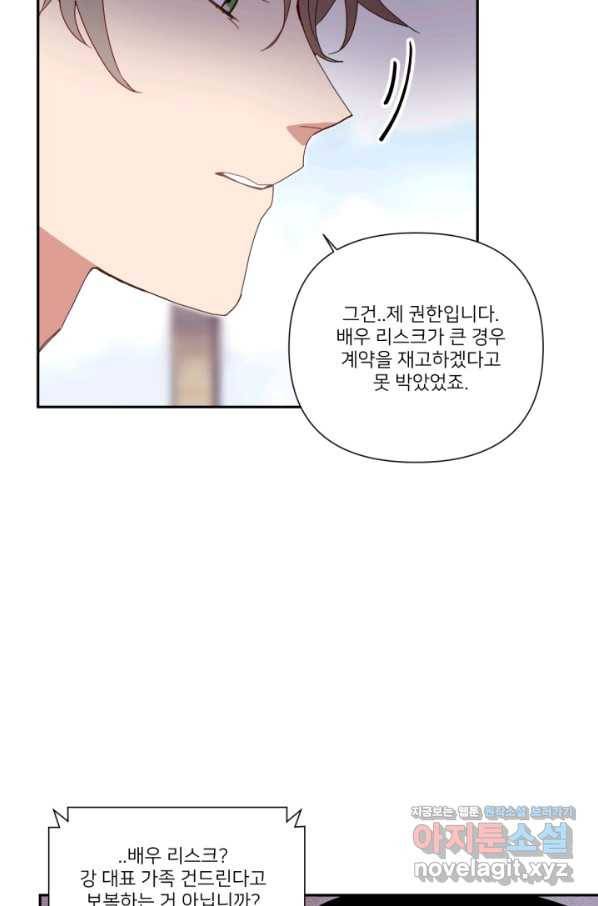 내게 딱인 너 54화 7