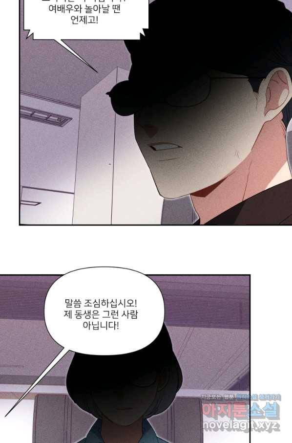 내게 딱인 너 54화 8