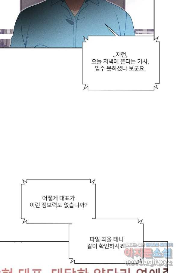 내게 딱인 너 54화 9